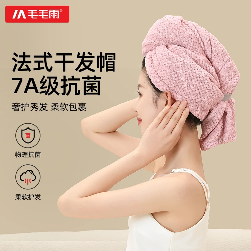 毛毛雨【毛巾老板专属】菠萝格透气抗菌四角干发帽7A抗菌吸水速干W