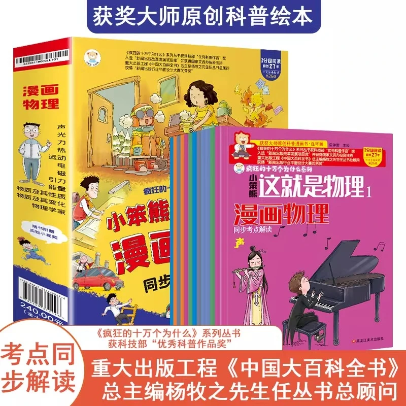 这就是物理12册疯狂的十万个为什么大百科小学生科学启蒙百科漫画