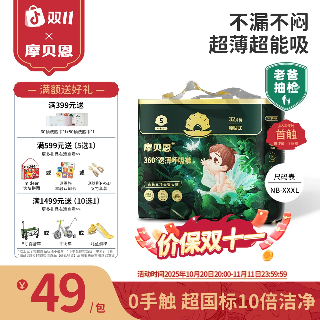 摩贝恩新360呼吸纸尿裤拉拉裤柔软婴儿超薄尿不湿透气新生儿宝宝
