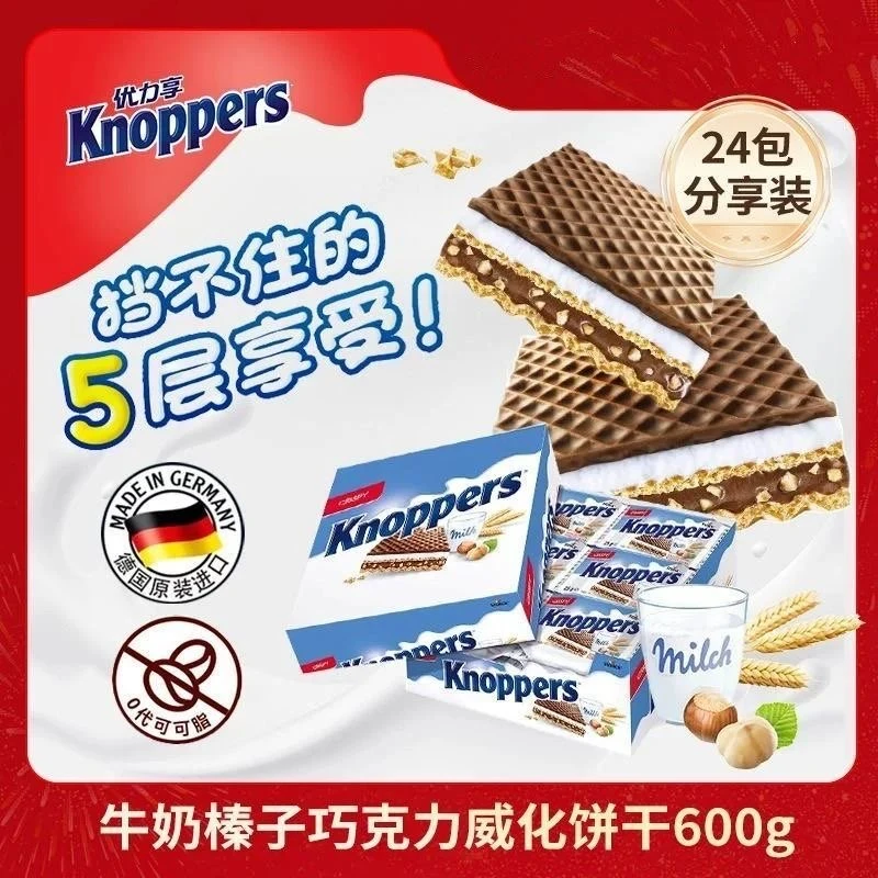 德国进口knoppers威化饼干五层榛子巧克力牛奶夹心饼24包盒装零食