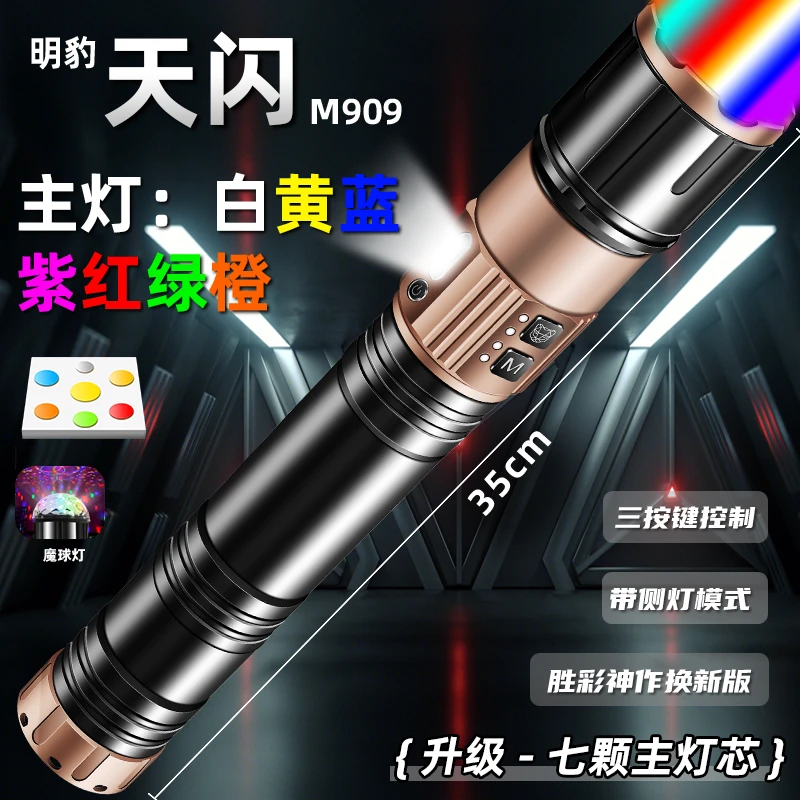 M-909七色超亮变焦加长铝合金专业救援电筒强光手电（W）2
