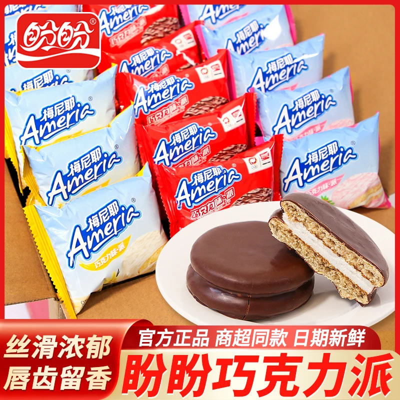 盼盼梅尼耶巧克力派草莓香草味夹心蛋糕饼干儿童早餐代餐小零食