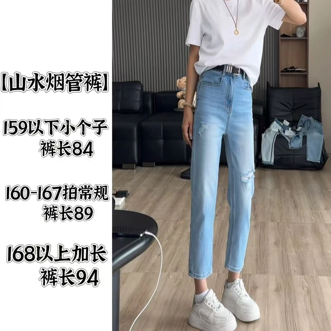 破价福利！【山水烟管裤】小马家-直筒九分烟管牛仔裤小个子破洞高腰