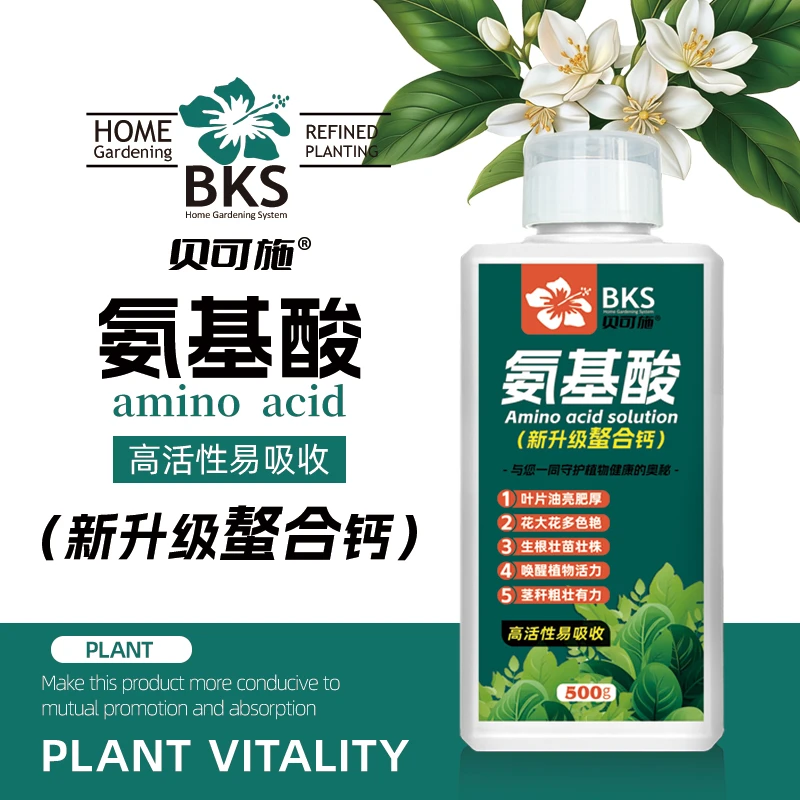 贝可施氨基酸原液【全面三代升级】螯合钙绿植花卉园艺过冬抗逆