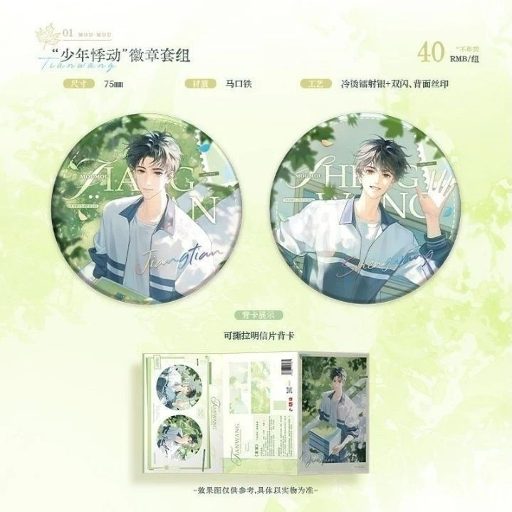 官方正版花火某某一期梧桐外悸动毕业照原著衍生周边徽章色纸立牌