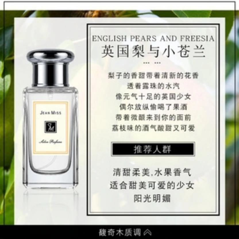【英国梨与小苍蓝-50ml】 清新淡雅持久留香香水