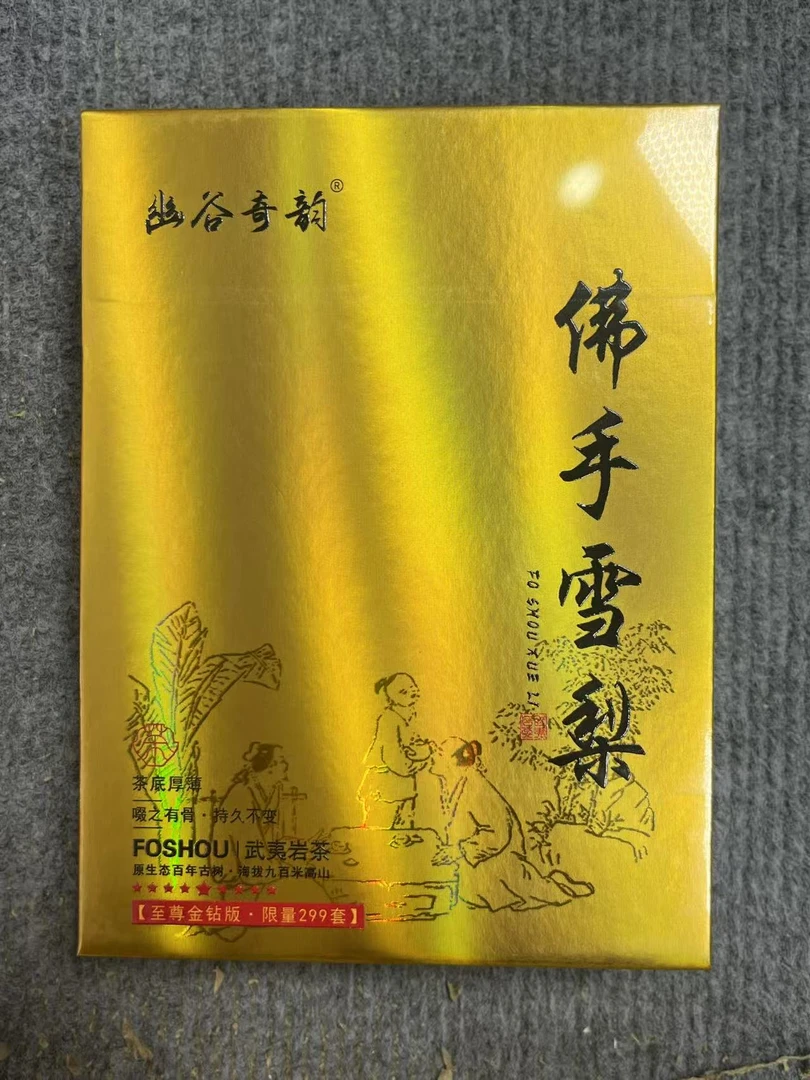 【幽谷奇韵】佛手雪梨 高级茶叶 武夷岩茶