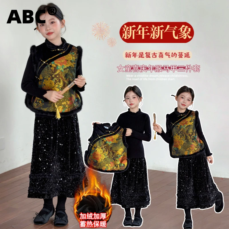 ABC女童装秋冬时髦洋气拜年服套装中大儿童加厚马甲亮片裙毛衣三