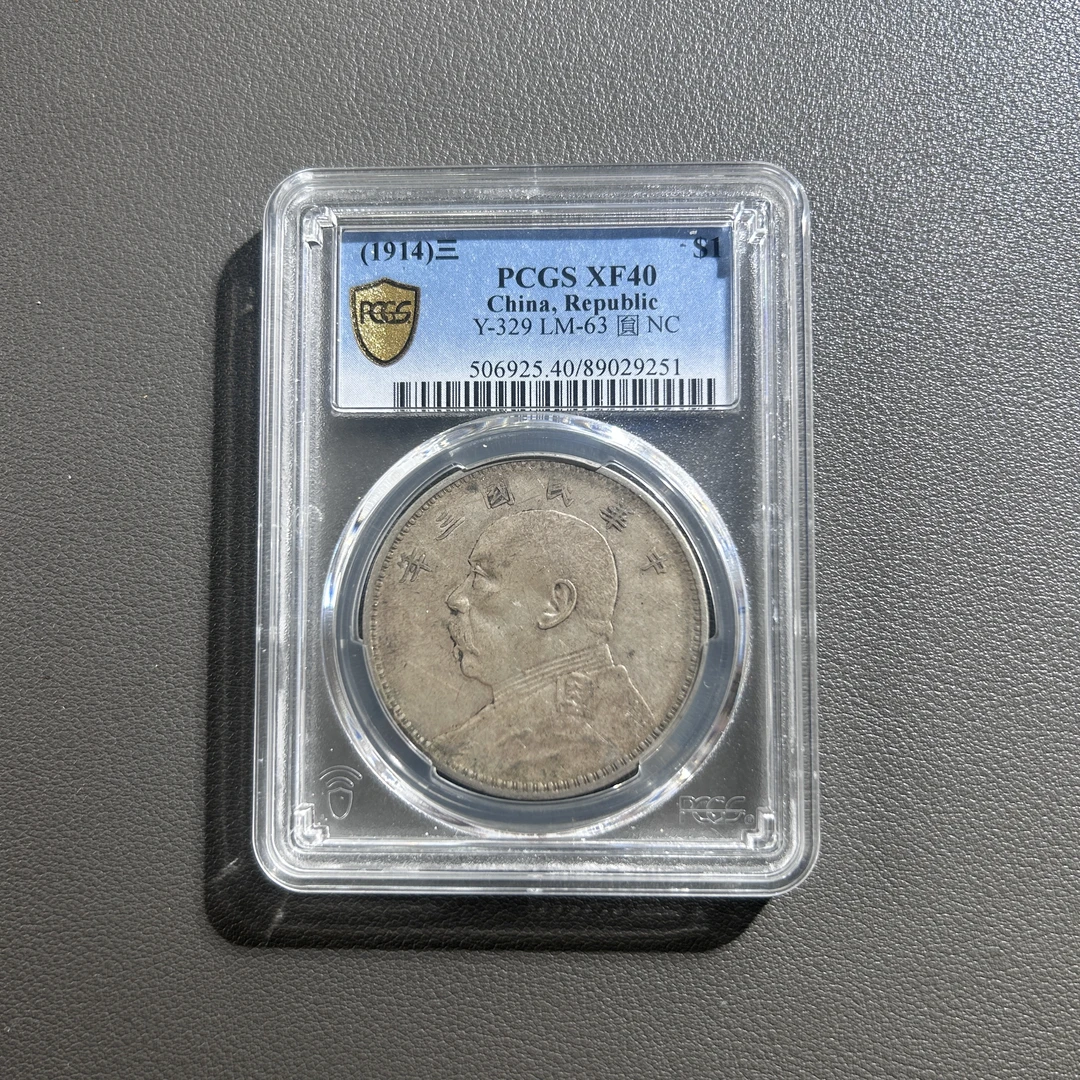 Lot 25 1914 袁世凯像三年精品壹圆 XF40 PCGS