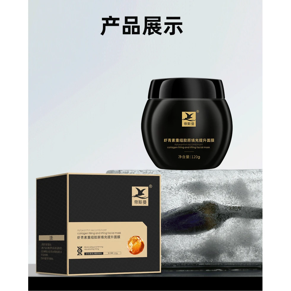 قورۇق يۇقىتىش 虾青素重组胶原填充提升面膜