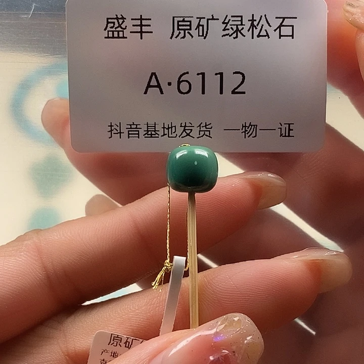 绿松石未镶嵌珠宝奇石9.5✖️8.5