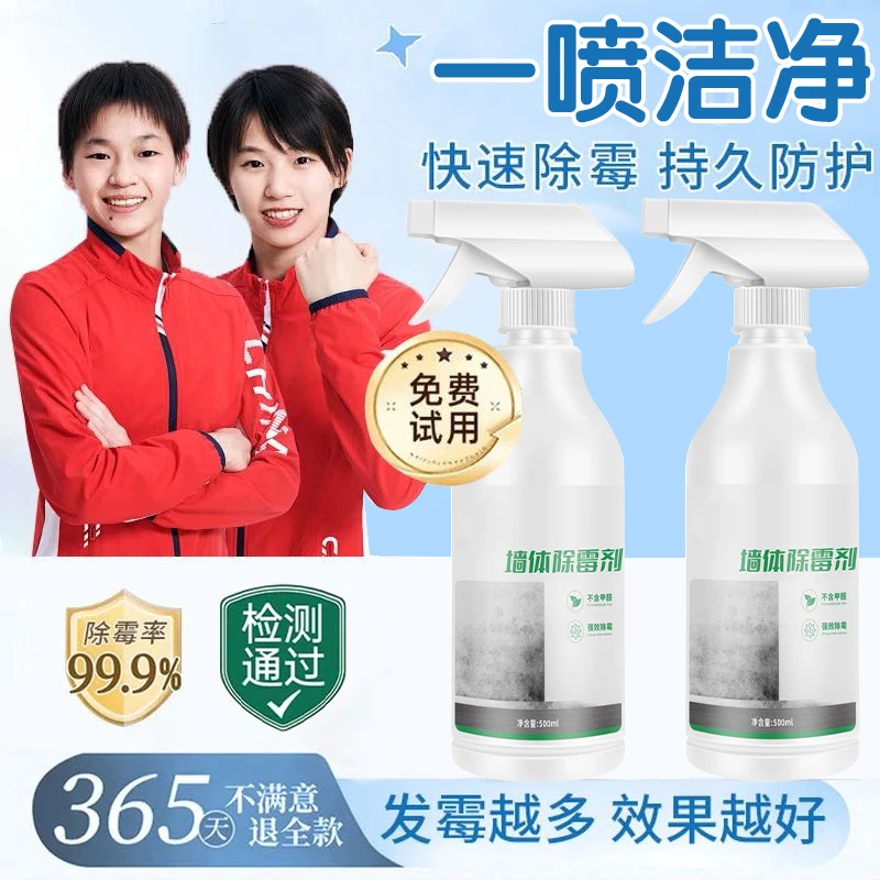 【央妈推荐】除霉剂墙面发霉去霉点霉斑霉菌清洁剂房间潮湿除霉神器