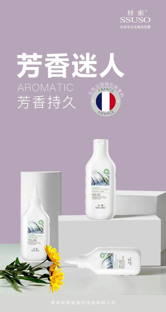 〔文迪爆款〕丝索去屑氨基酸温和持久洗发水