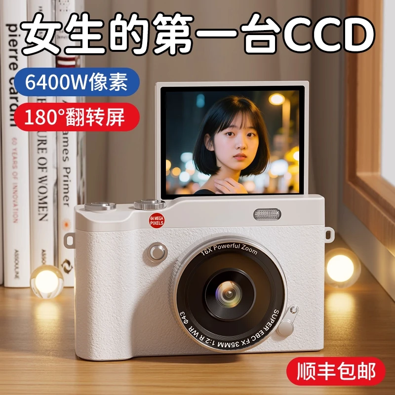 生日礼物送女生女朋友闺蜜翻转屏复古ccd相机学生党平价小众高级