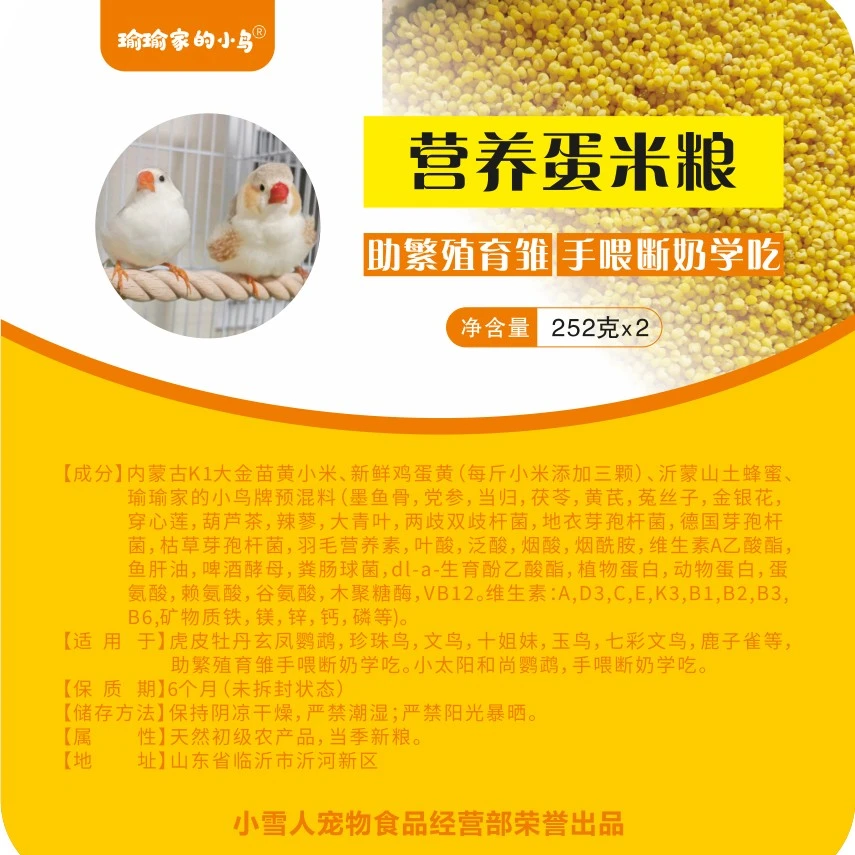 营养蛋米鸟食(珍珠鸟十姐妹文鸟玉鸟虎皮牡丹玄凤助繁殖育雏手养)