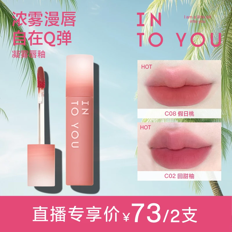 【官方正品】INTO YOU雾面凝雾唇釉新手学生氛围感显嫩哑光口红商品图