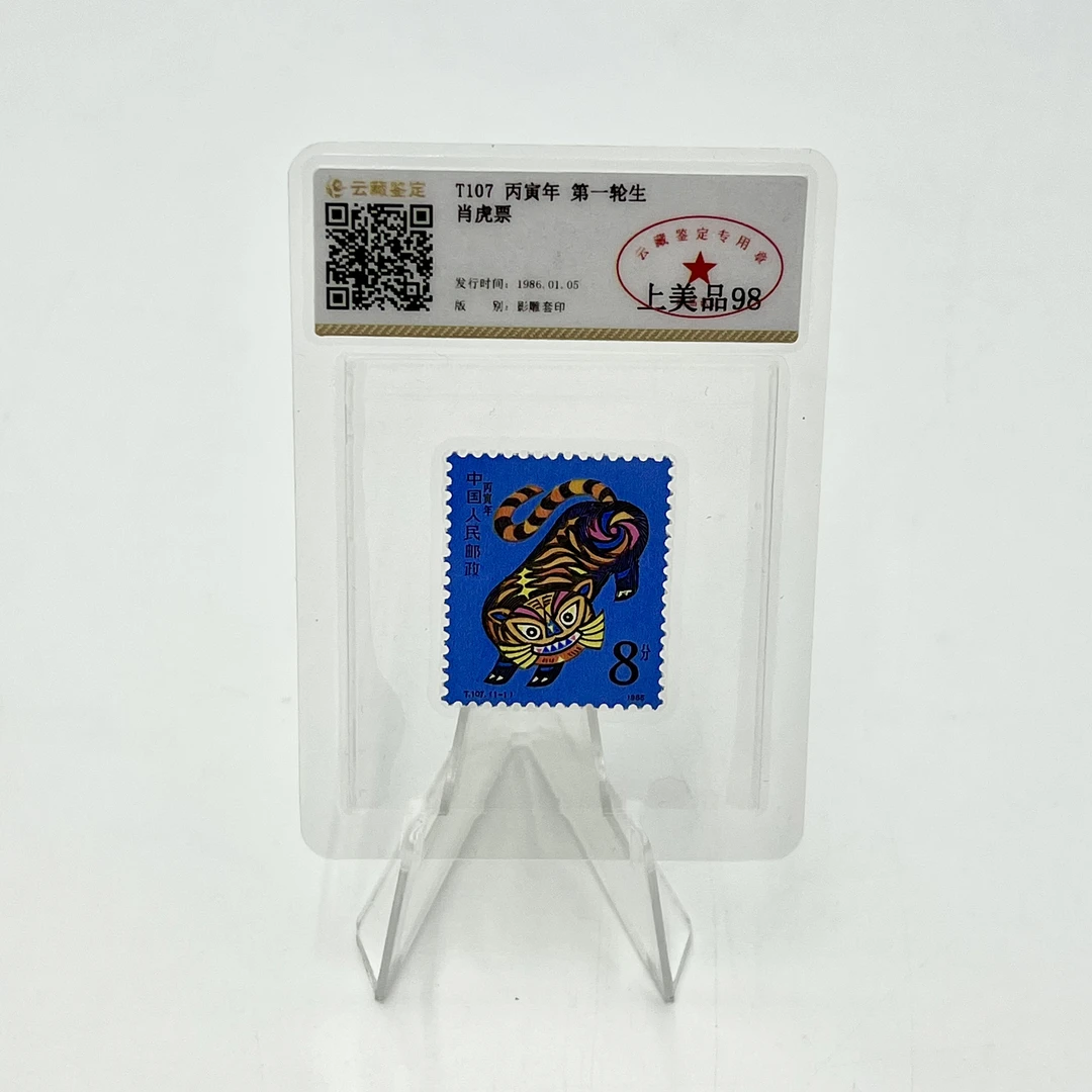 第一轮生肖虎 YCJD