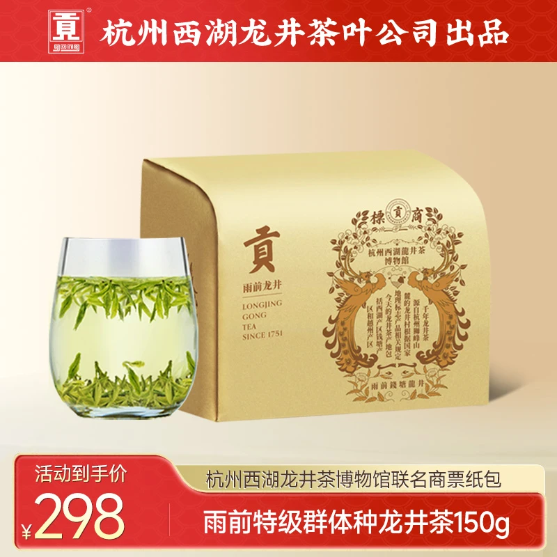 贡牌2025新茶茶叶雨前特级群体种老茶树龙井茶150g纸包装