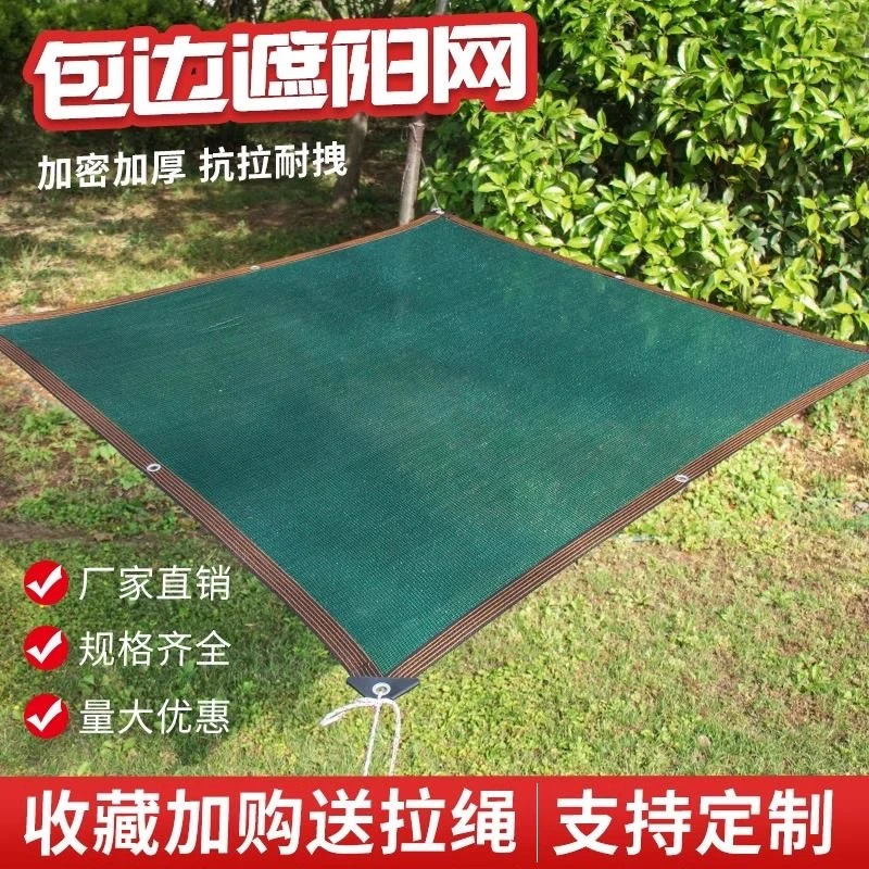 墨绿色遮阳网防晒网加密阳台户外多肉花卉隔热庭院防尘围栏网定制