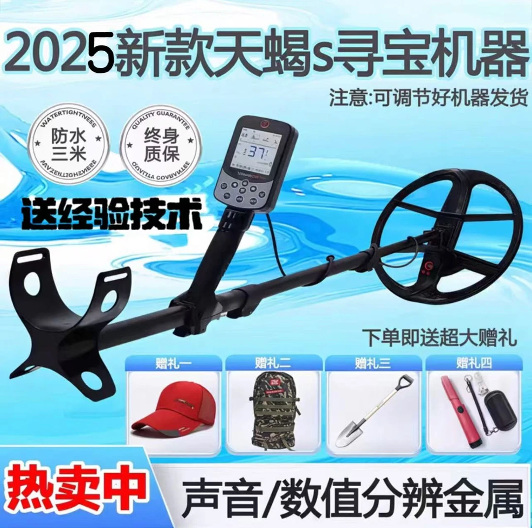 2025年新款天蝎S地下金属探测仪器多频同步整机防水高精度大深度
