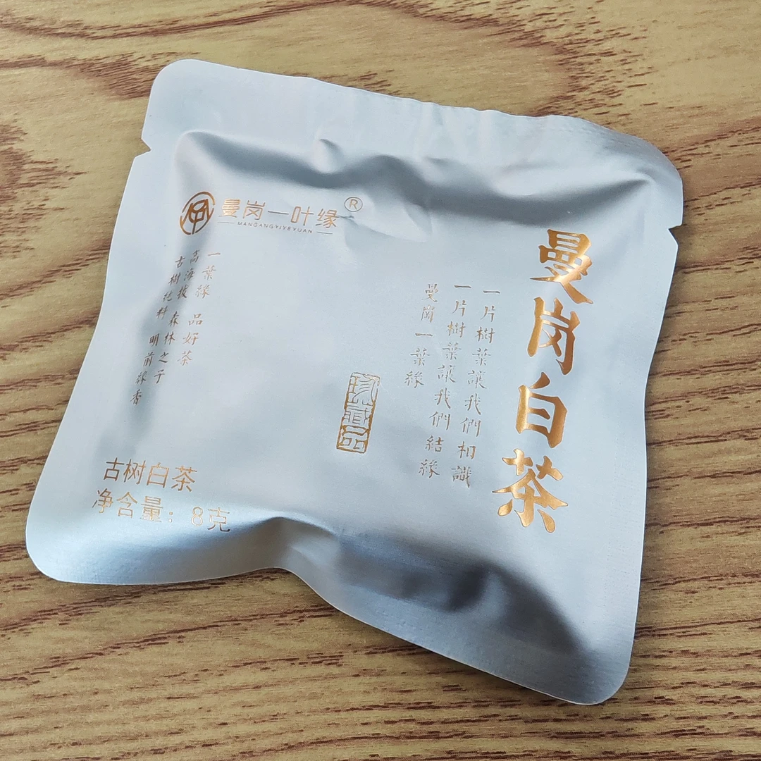 2023年春【曼岗白茶·混采】普洱紧压小方片(125片/份)-7月24日【08】
