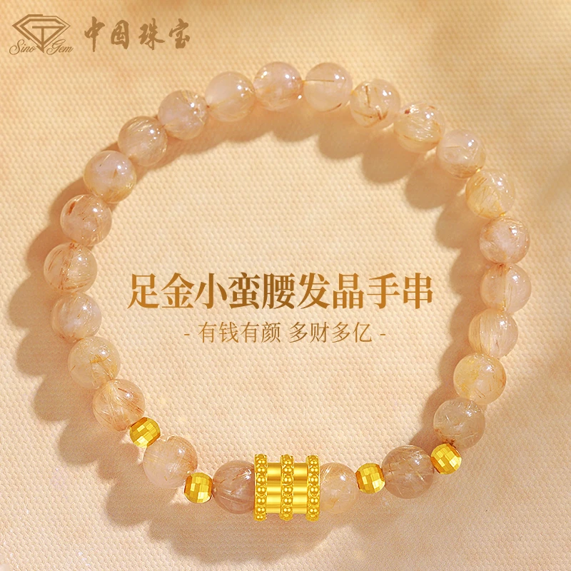 【中国珠宝】足金小蛮腰蹦迪珠间隔手串送女友老婆礼物
