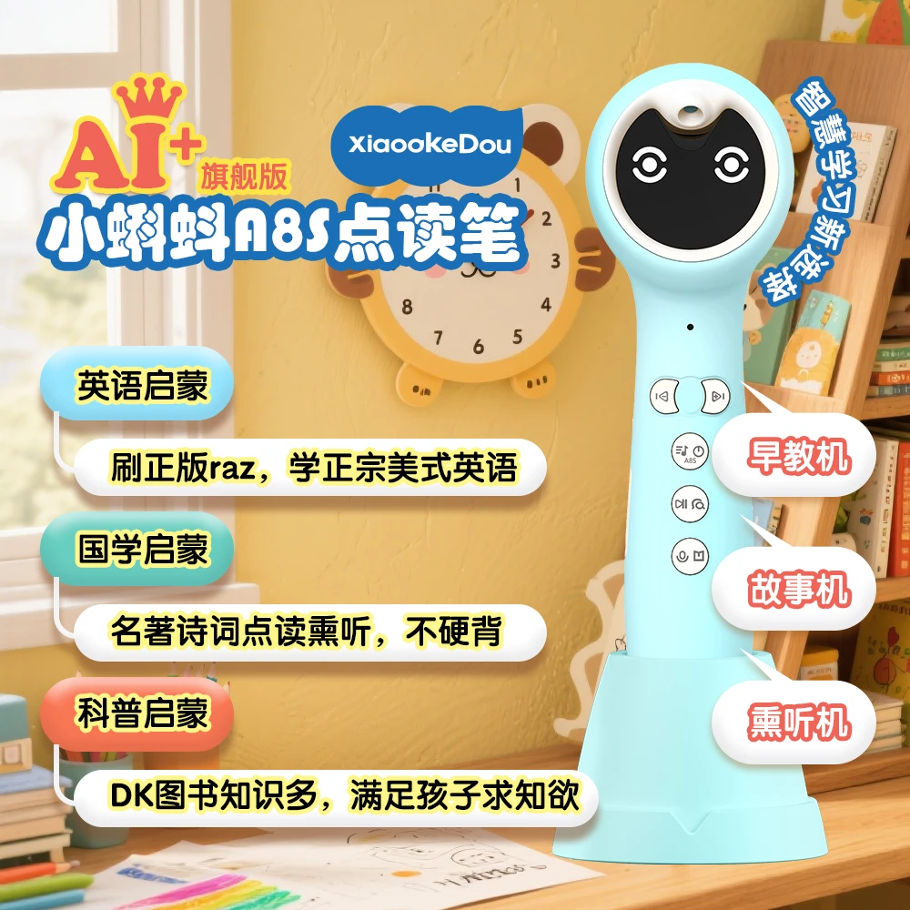 【官方新品】正品小蝌蚪点读笔A8S支持海尼曼raz牛津树等早教机