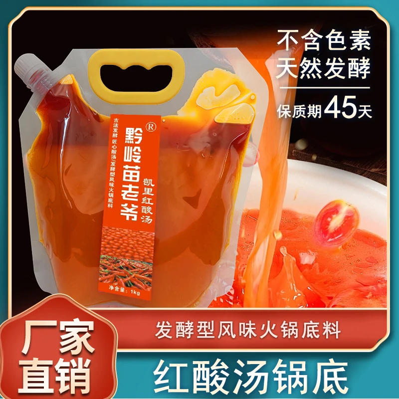 1袋贵州凯里正宗苗家红酸汤火锅底料古法发酵猪筒骨高汤夜宵速食