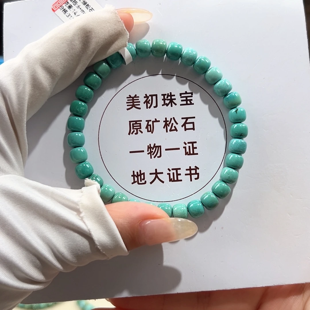 绿松石未镶嵌21瓷釉级老型单圈卡6+