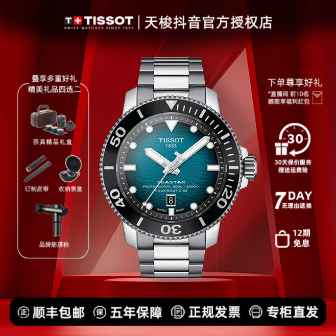 Tissot/天梭海星2000系列机械男表潜水表多功能潮流自动经典男款