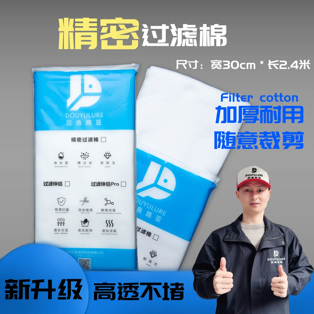 鱼缸过滤超滤棉精密过滤棉羊绒棉高透水白棉过滤棉生化过滤棉超密