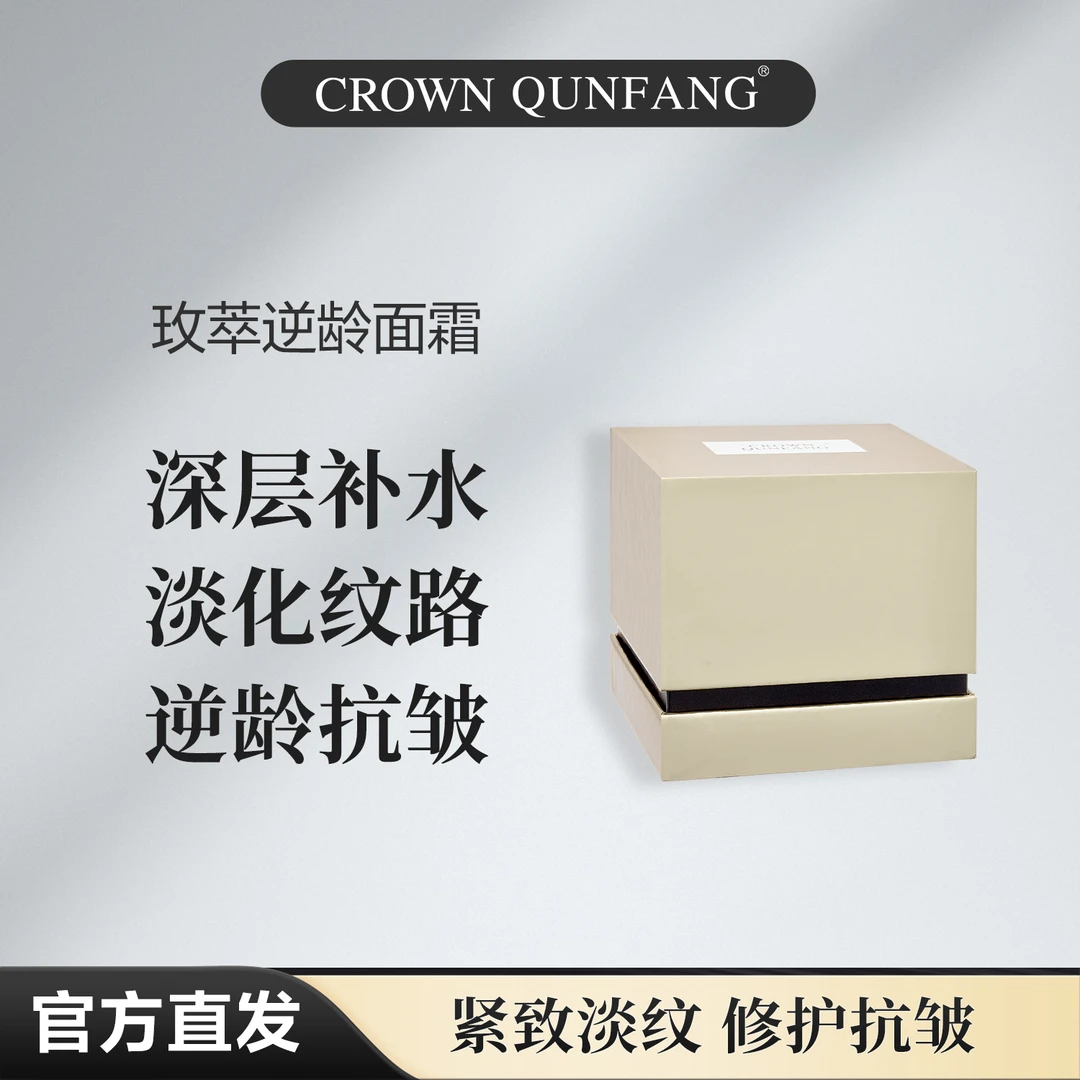 【官方直邮】Crown QunFang/冠群芳玫萃逆龄面霜