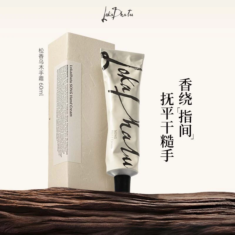 露迦徒松香乌木护手霜滋润保湿不油腻高级护手霜阿那亚同款