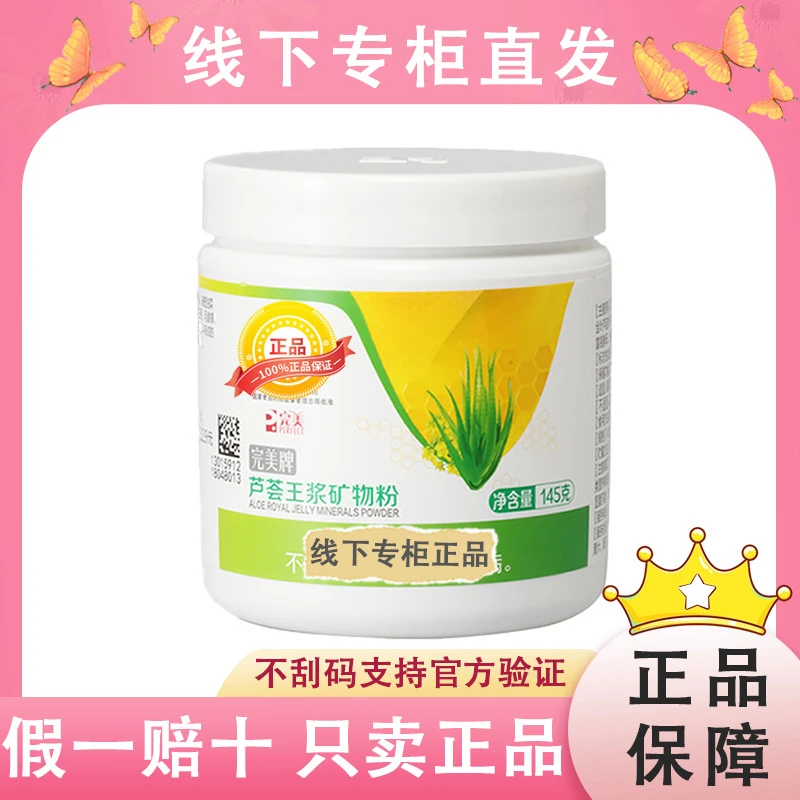 完美牌矿物粉145g正品