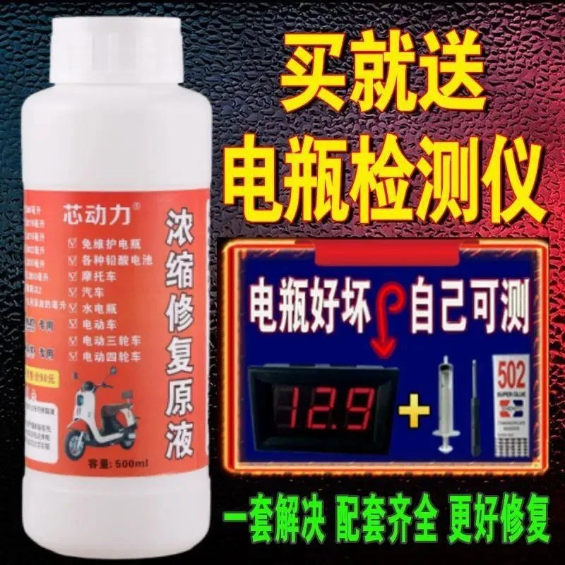 专用蓄电池修复液电瓶水补充液电动车电瓶修复液超威通用水电解液