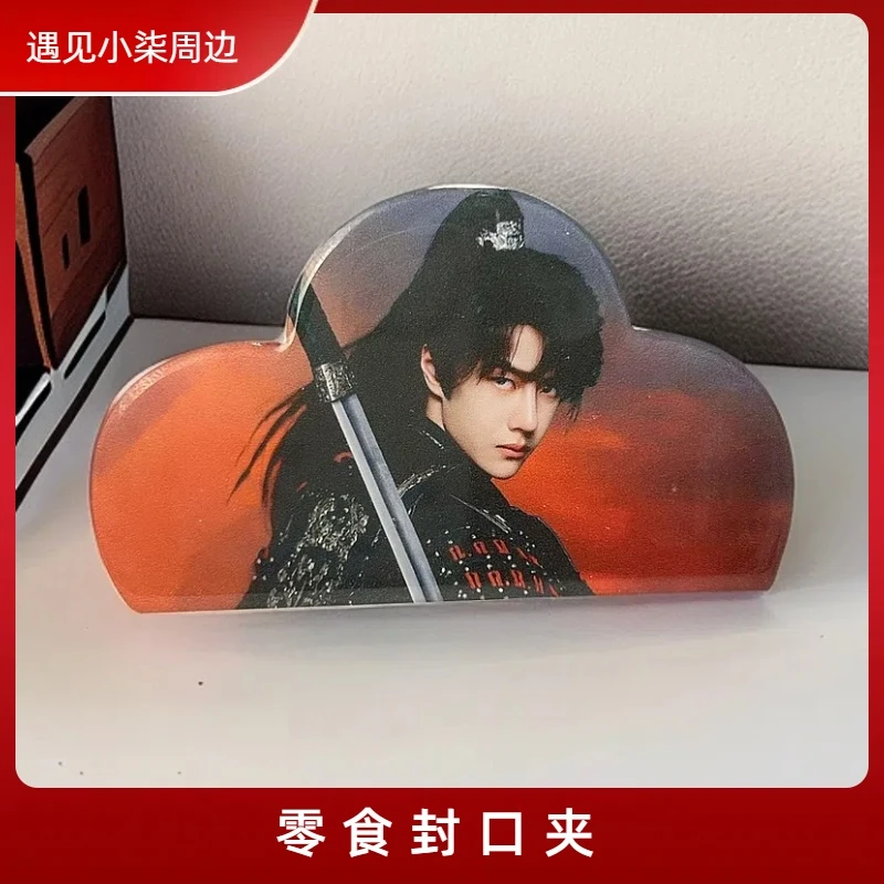 【零食封口夹】肖战王一博博肖周边