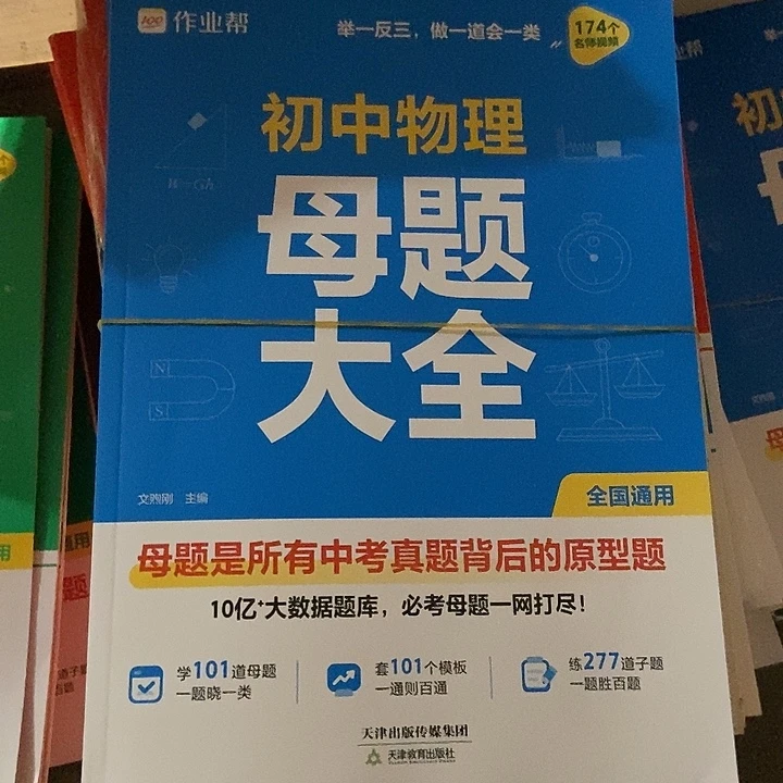 初中物理母题大全