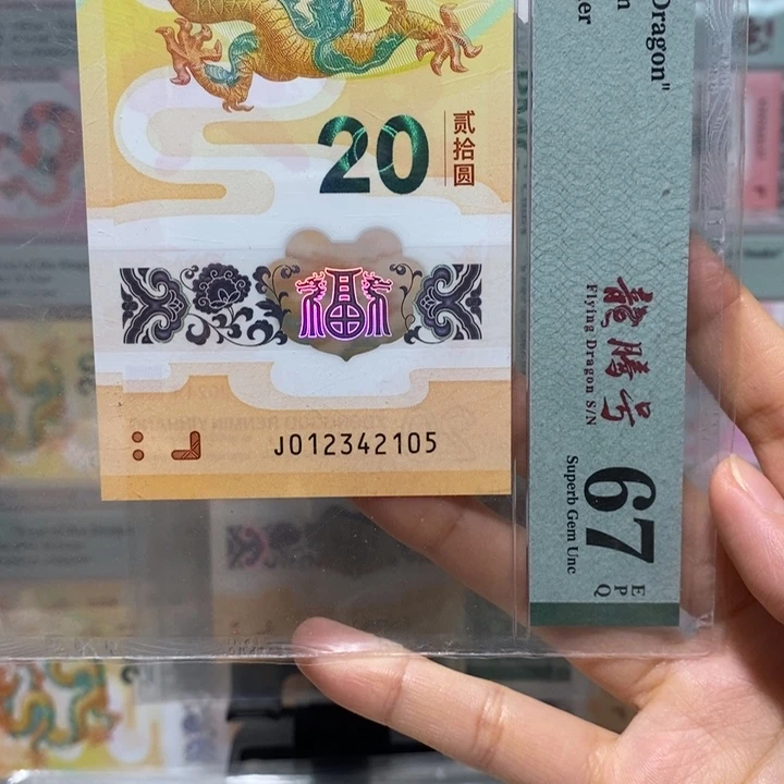小龙钞飞龙号开门顺