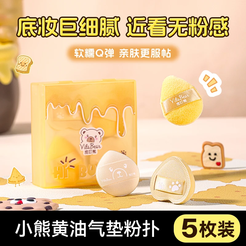 维叮熊黄油两用粉扑双效起点粉扑干湿两超软不吃粉美妆定妆气垫