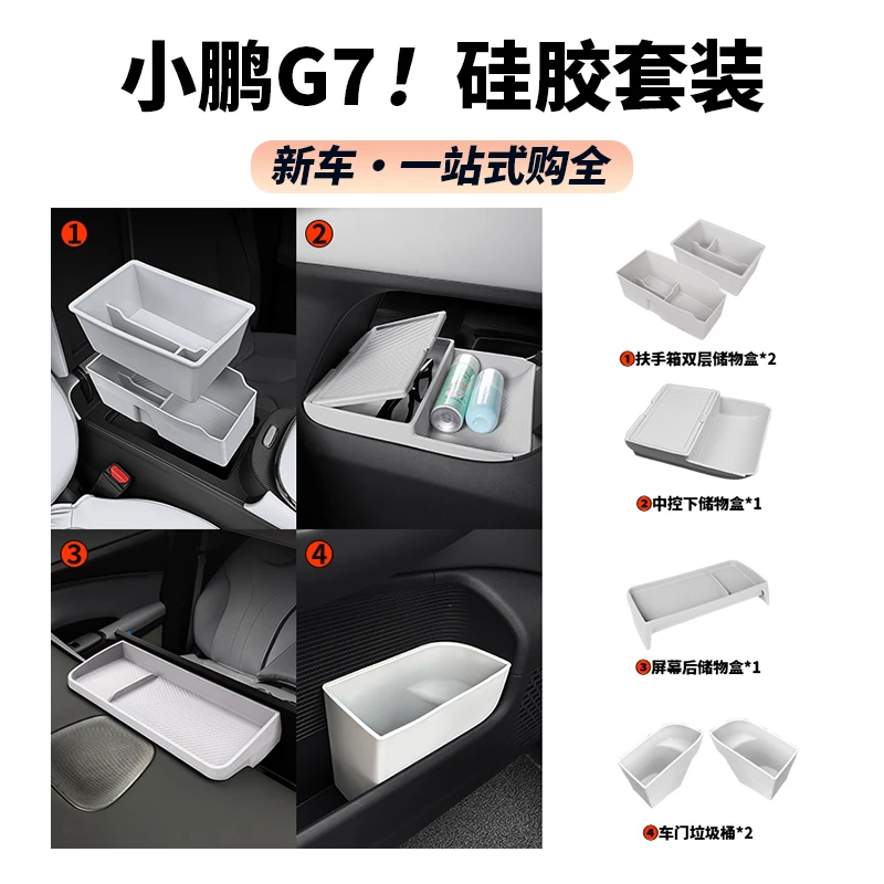 适用小鹏G7全车硅胶刚需套装中控储物盒无线充防护垫车用内饰配件