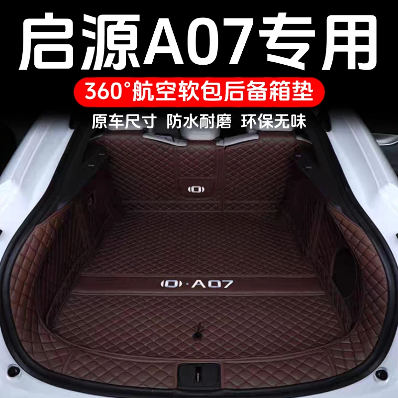 适用于启源A07后备箱垫全包围长安25款启源a07尾箱垫汽车用品改装
