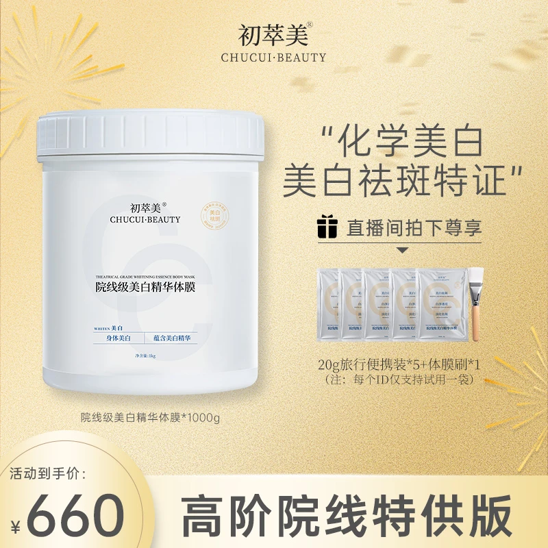 【重磅3.0高阶版】初萃美夏日院线身体精华全身美白体膜香氛补水