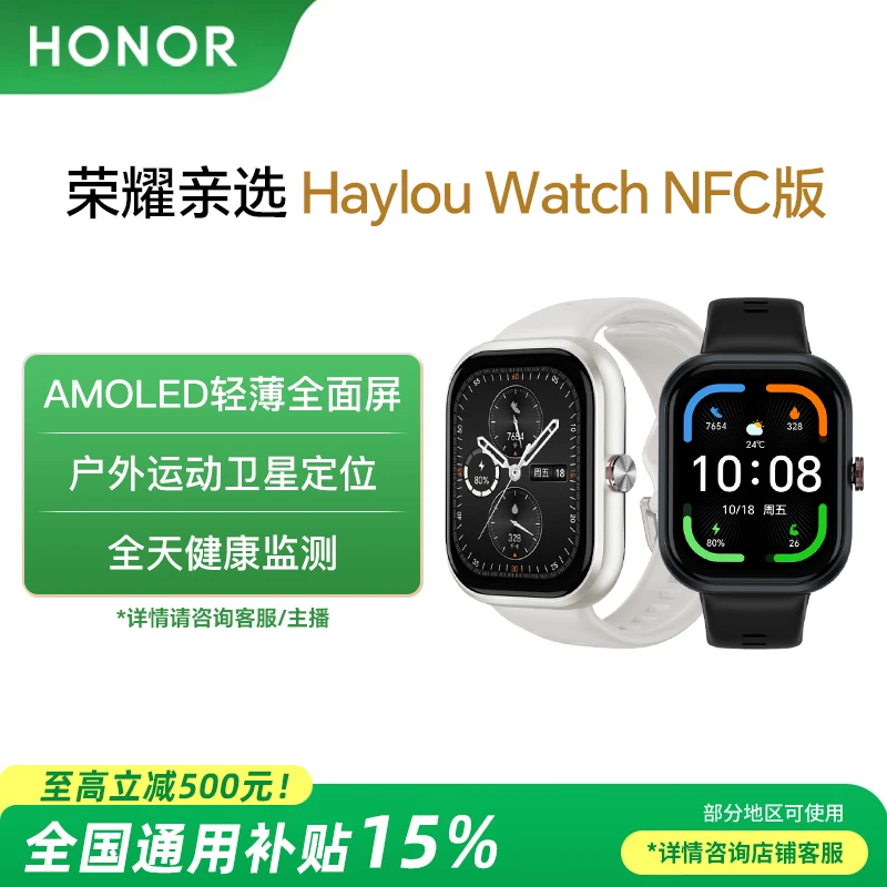 【A地补10%】荣耀亲选Haylou Watch手表蓝牙电话运动手表血氧检测