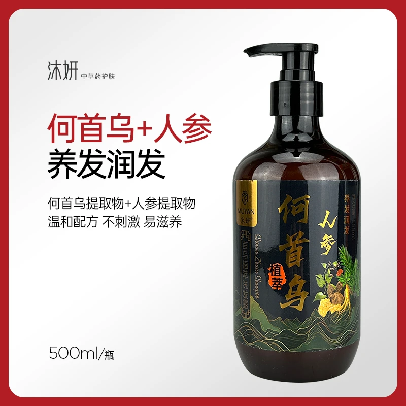 沐妍草本去屑首乌植萃洗发露何首乌去头屑止痒控油男女士洗发水