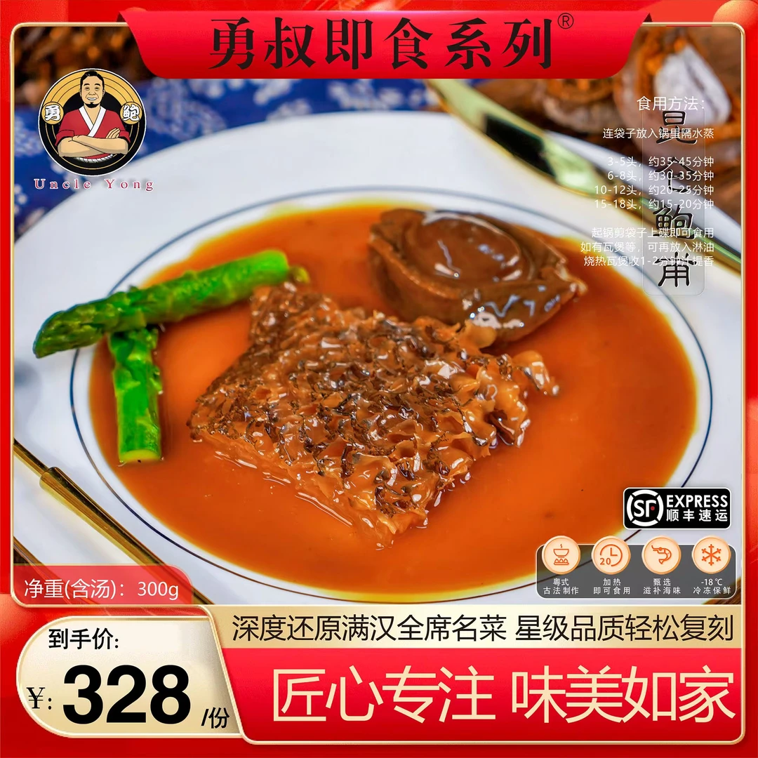 [勇鲍]鲍汁扣龙趸鱼皮昆仑鲍甫高端粤菜加热