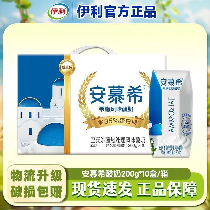伊利【8月产】安慕希优享原味酸奶200g*10盒营养好风味夏天降暑