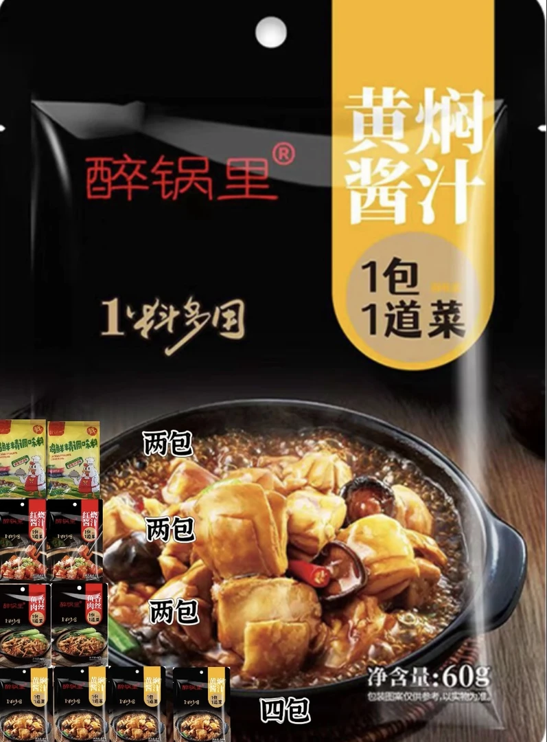 黄焖酱汁调料4包全国包邮