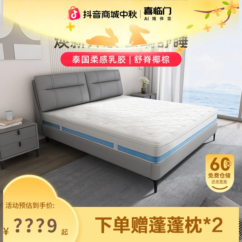 【云朗 3.0】喜临门独立袋装弹簧乳胶垫透气椰棕学生家用床垫