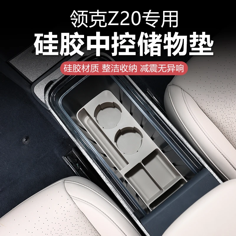 适用领克Z20中控硅胶多功能储物盒下层置物盒收纳盒汽车用品配件