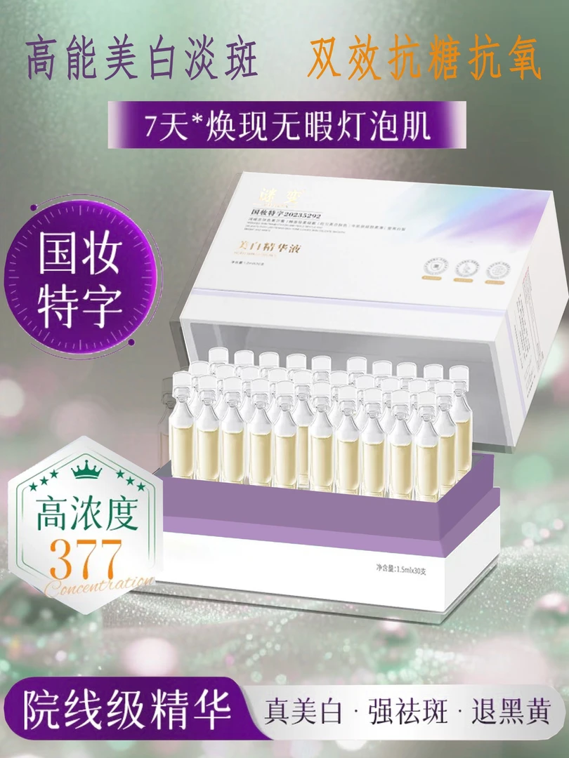 新疆包邮谜变补水精华提亮亮肤